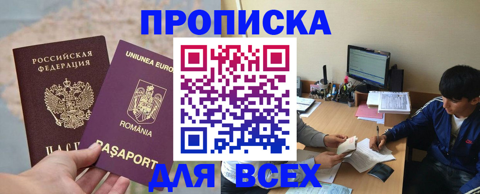 прописка для работы в Арске