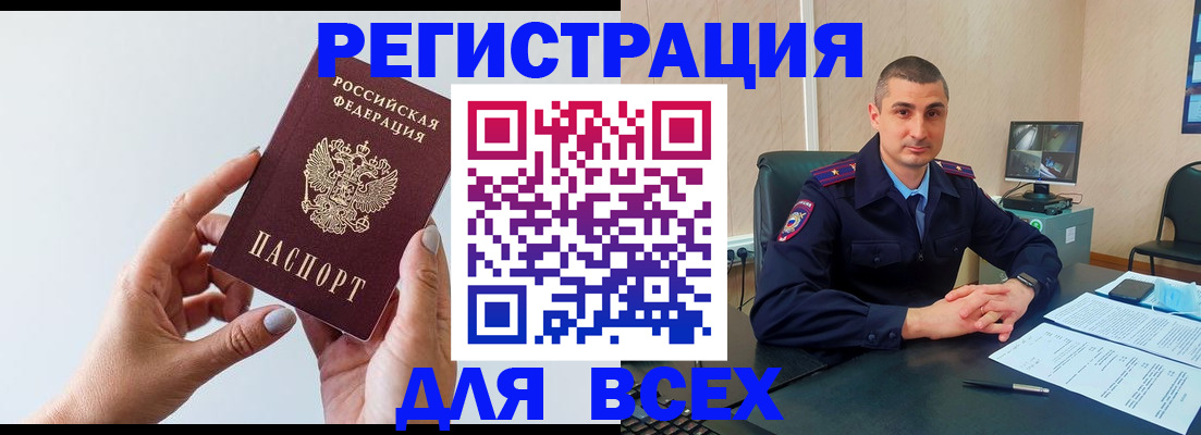 купить прописку в Арске