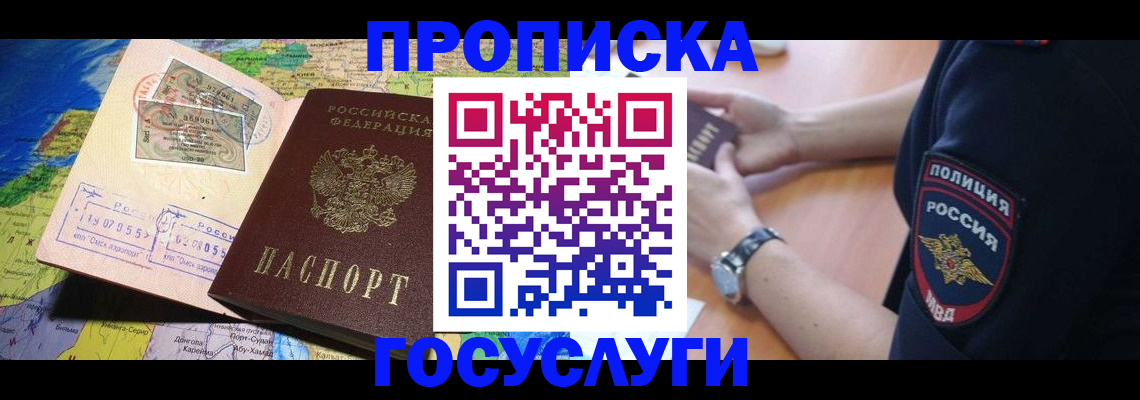 временная регистрация собственник в Арске