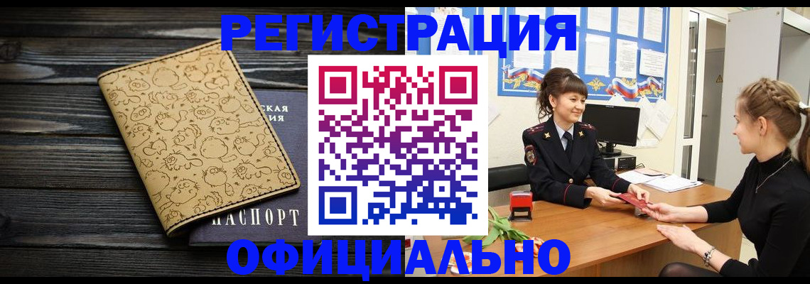 прописка законно в Арске