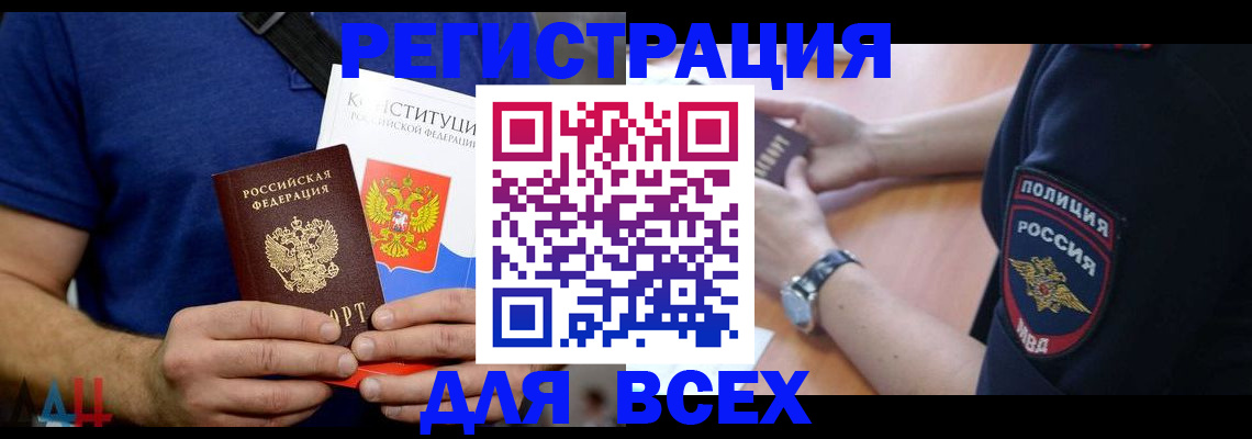временная регистрация для всех в Арске