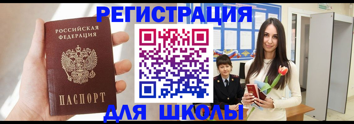 купить прописку в Арске
